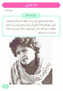 Terrorkult im Unterricht: Die Terroristin Dalal al-Mughrabi wird in einem Arabisch-Lehrbuch als vorbildliche Märtyrerin gepriesen.